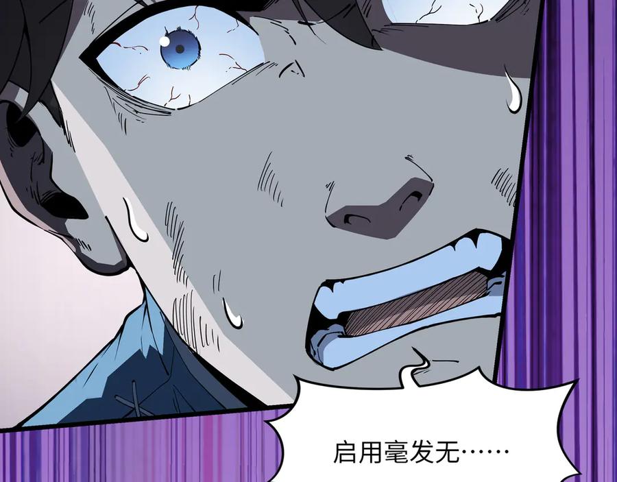《被遗弃在异世界的玩家》第23话 转折 第8页