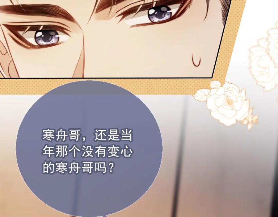 白月光他爱上替身了？！ 第3话：他的心思你别猜 第43页