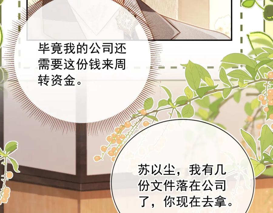 白月光他爱上替身了？！ 第3话：他的心思你别猜 第11页