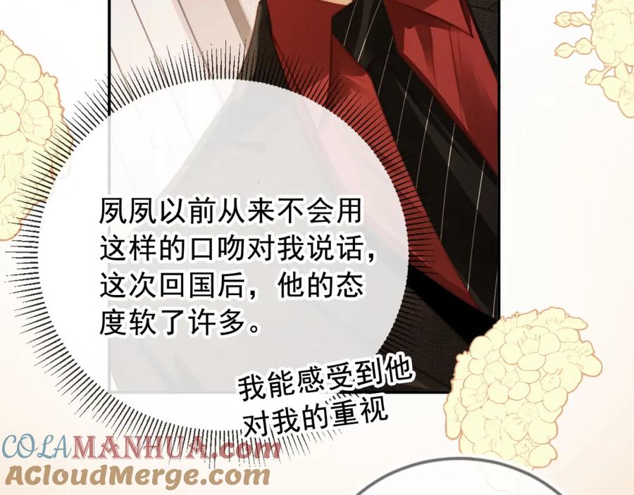 白月光他爱上替身了？！ 第3话：他的心思你别猜 第29页