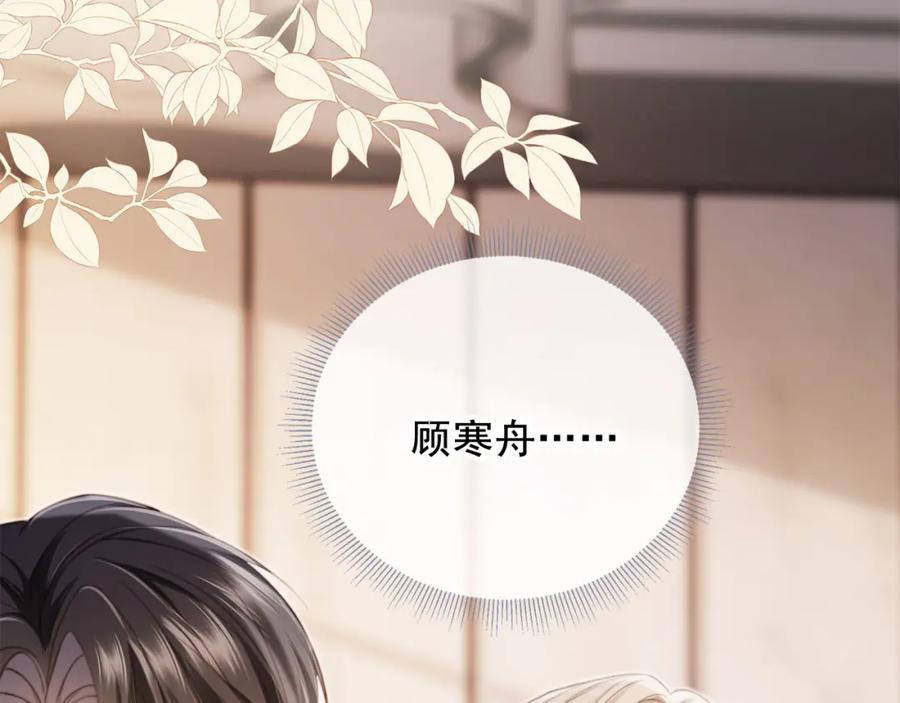 白月光他爱上替身了？！ 第3话：他的心思你别猜 第40页