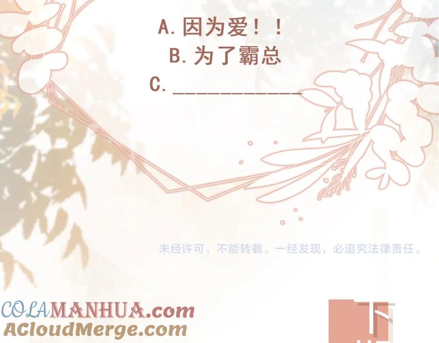 白月光他爱上替身了？！ 第3话：他的心思你别猜 第97页