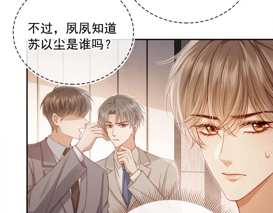 白月光他爱上替身了？！ 第3话：他的心思你别猜 第32页