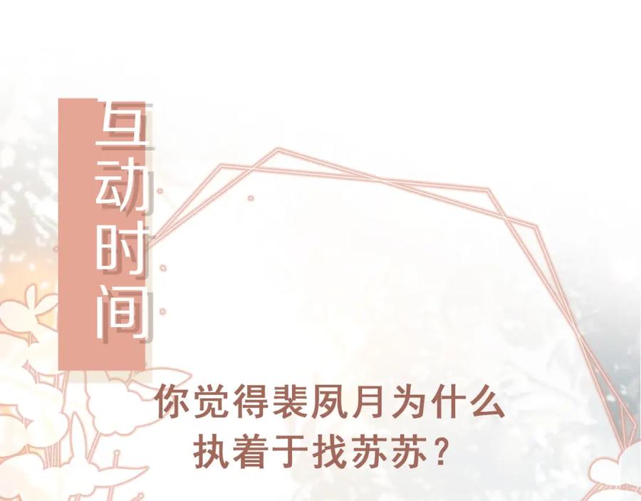 白月光他爱上替身了？！ 第3话：他的心思你别猜 第96页