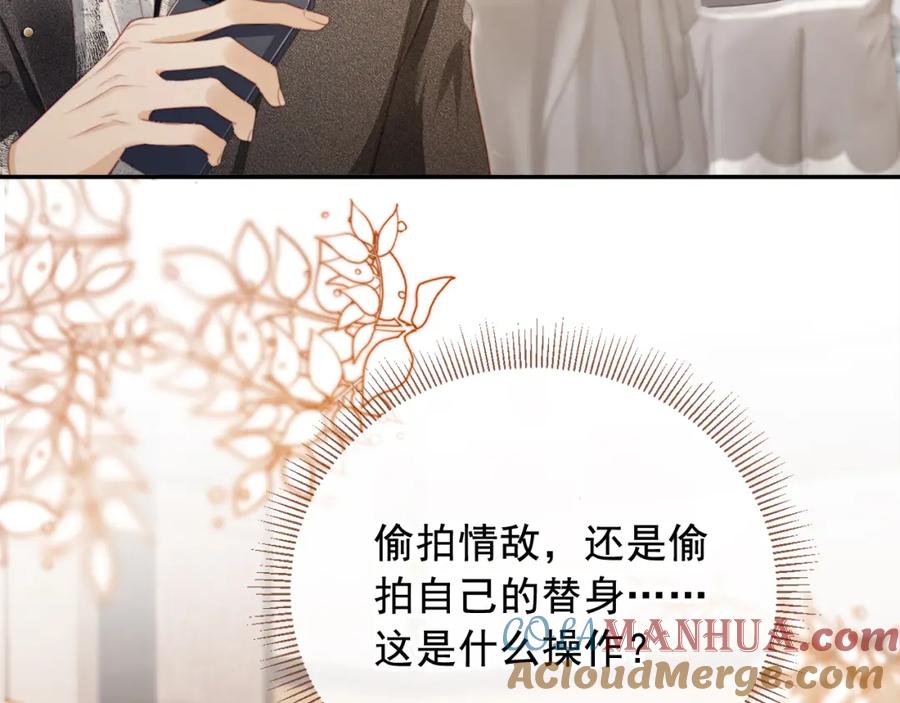 白月光他爱上替身了？！ 第3话：他的心思你别猜 第73页