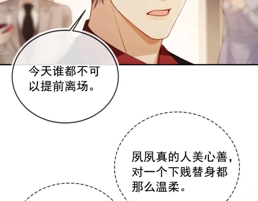 白月光他爱上替身了？！ 第3话：他的心思你别猜 第31页