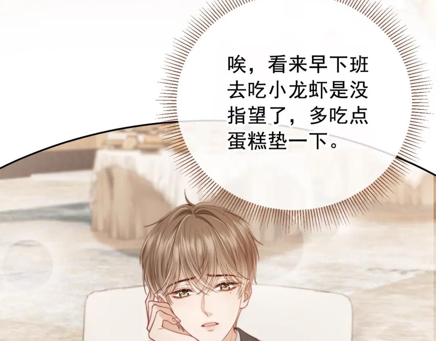 白月光他爱上替身了？！ 第3话：他的心思你别猜 第67页