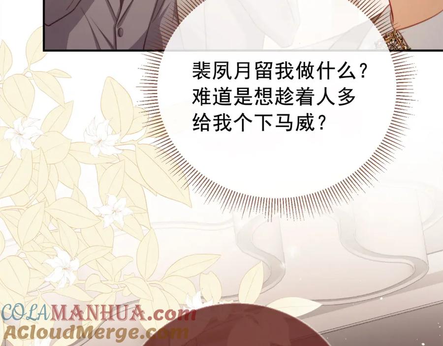 白月光他爱上替身了？！ 第3话：他的心思你别猜 第33页