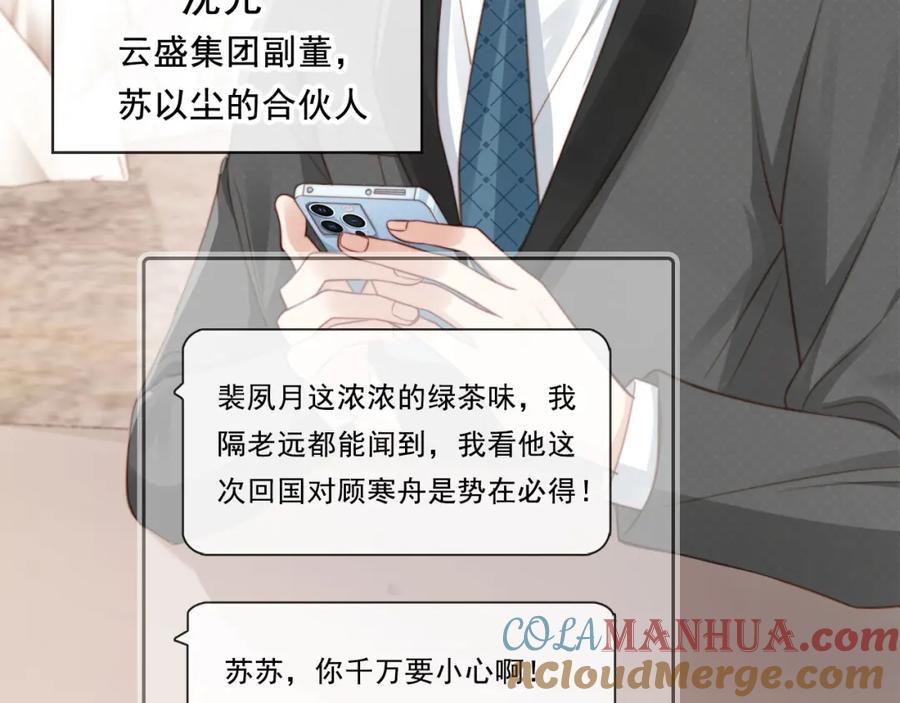白月光他爱上替身了？！ 第3话：他的心思你别猜 第65页