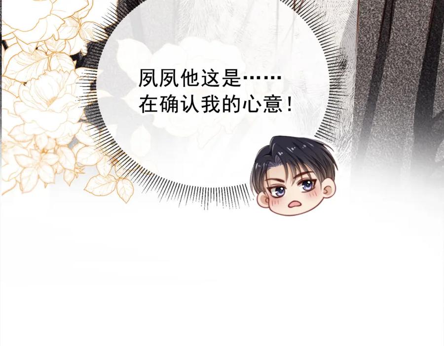白月光他爱上替身了？！ 第3话：他的心思你别猜 第46页