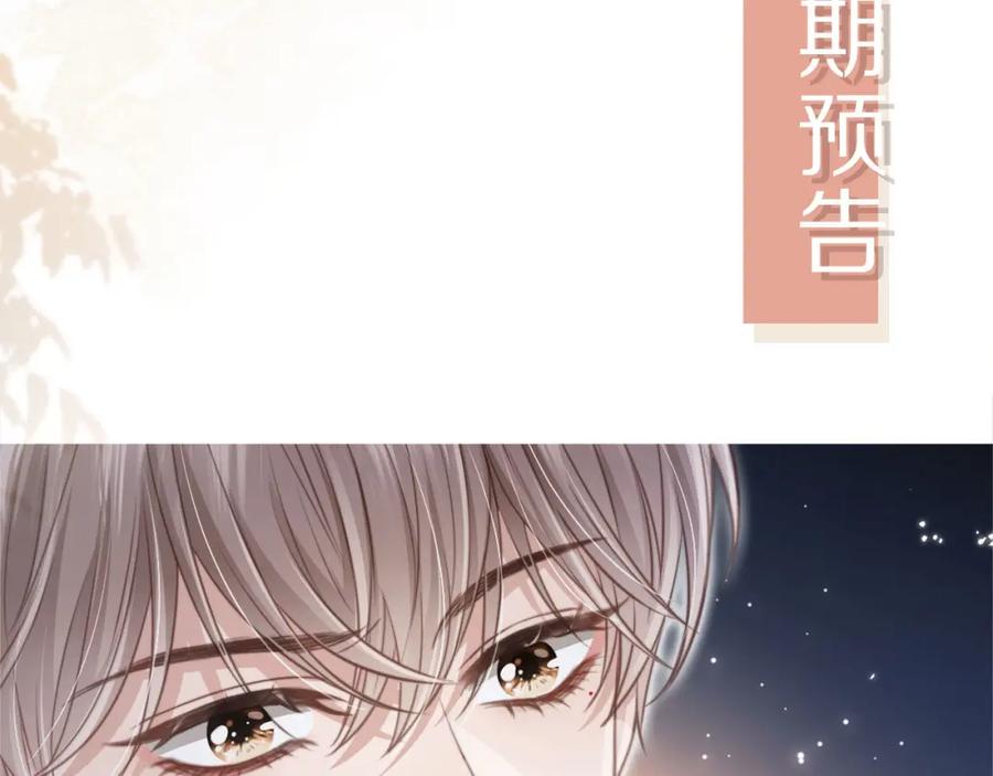 白月光他爱上替身了？！ 第3话：他的心思你别猜 第98页