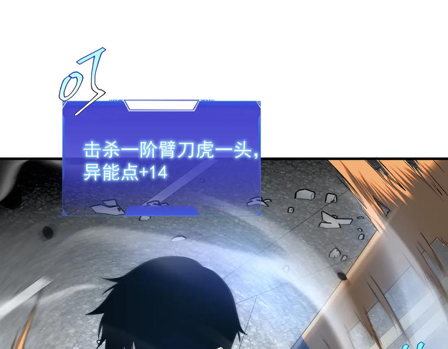 全球异能：开局觉醒紫霄神雷 - 第5话 进入前十 - 第76张图