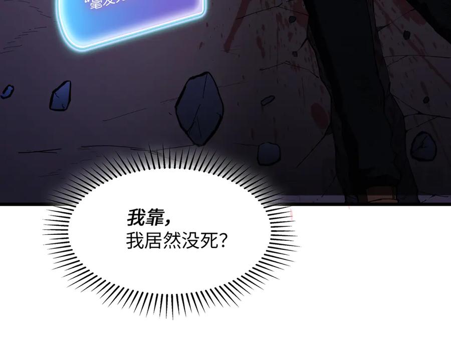 《被遗弃在异世界的玩家》第23话 转折 第43页