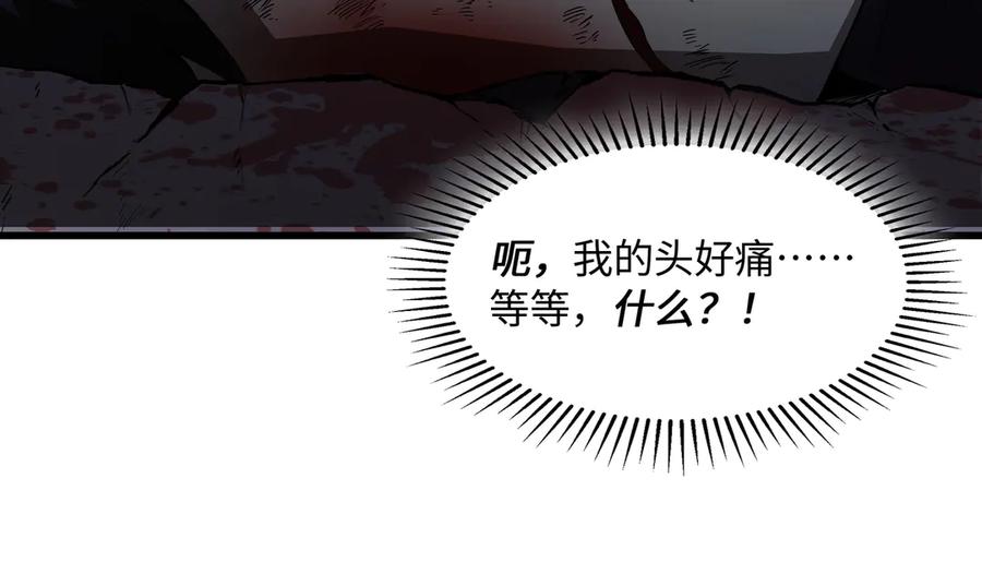 《被遗弃在异世界的玩家》第23话 转折 第46页