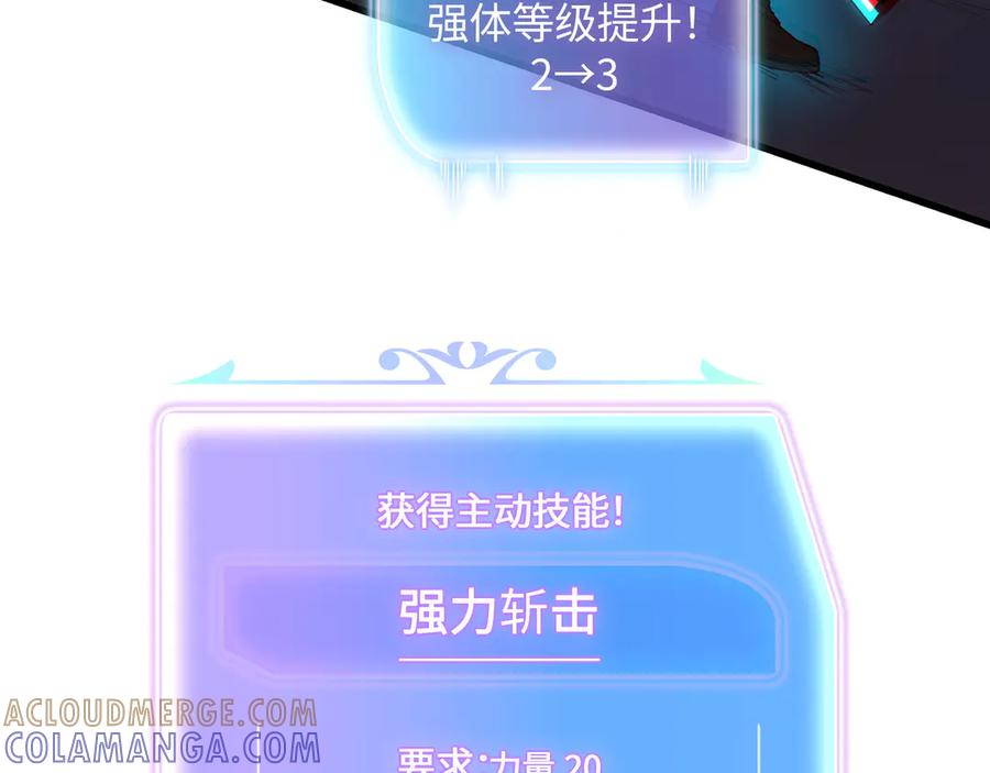 《被遗弃在异世界的玩家》第23话 转折 第73页
