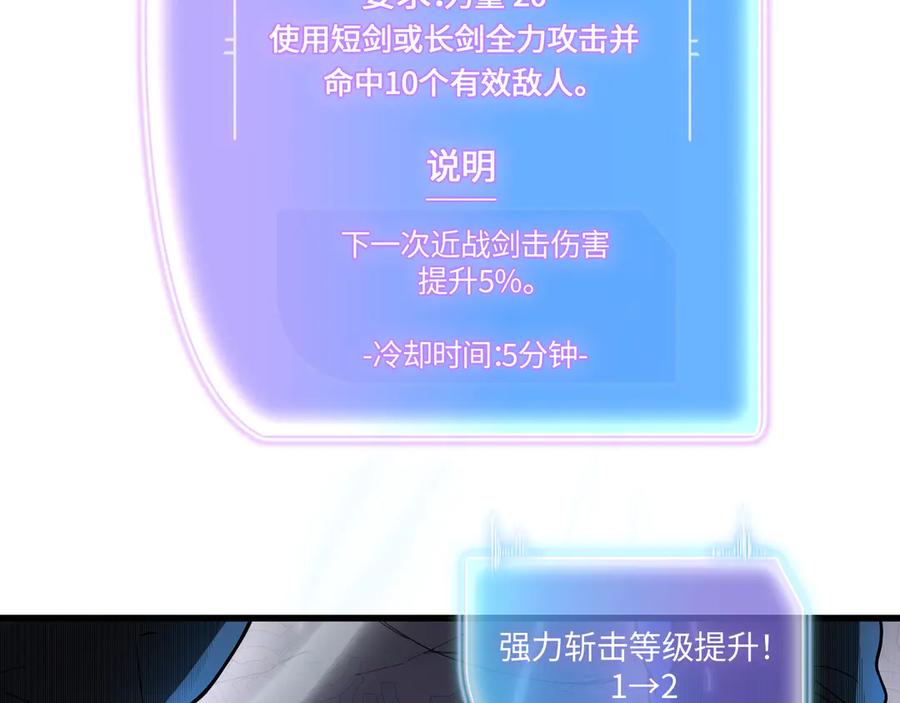 《被遗弃在异世界的玩家》第23话 转折 第74页