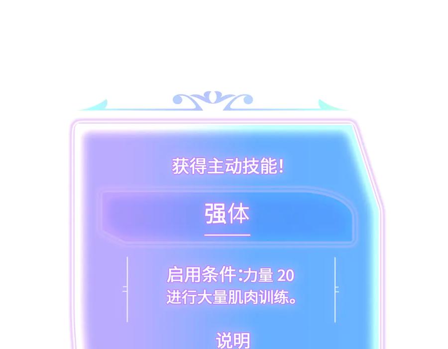 《被遗弃在异世界的玩家》第23话 转折 第70页