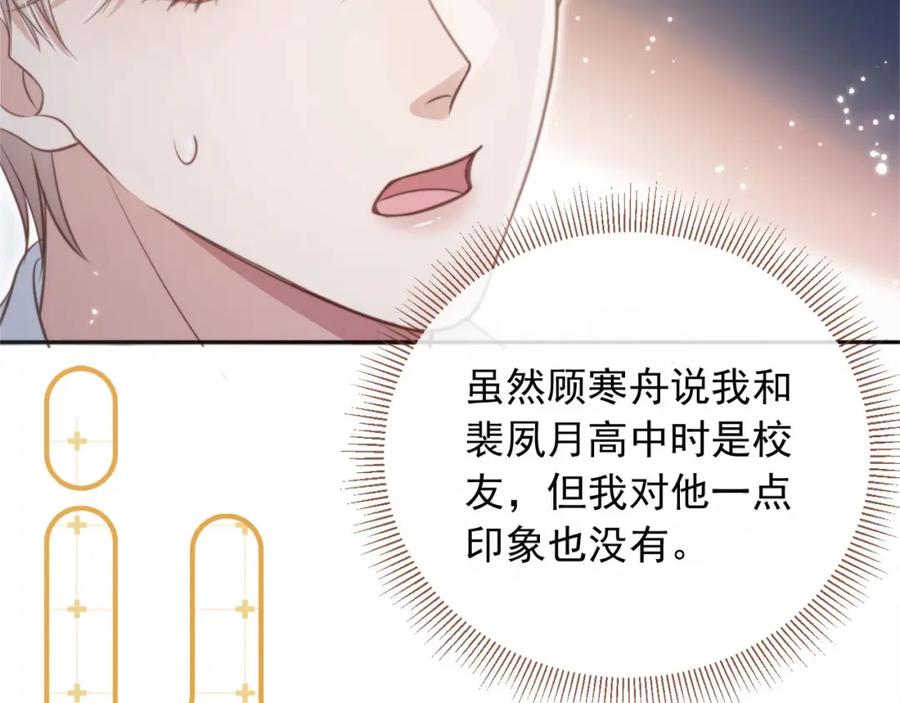白月光他爱上替身了？！ 第3话：他的心思你别猜 第99页