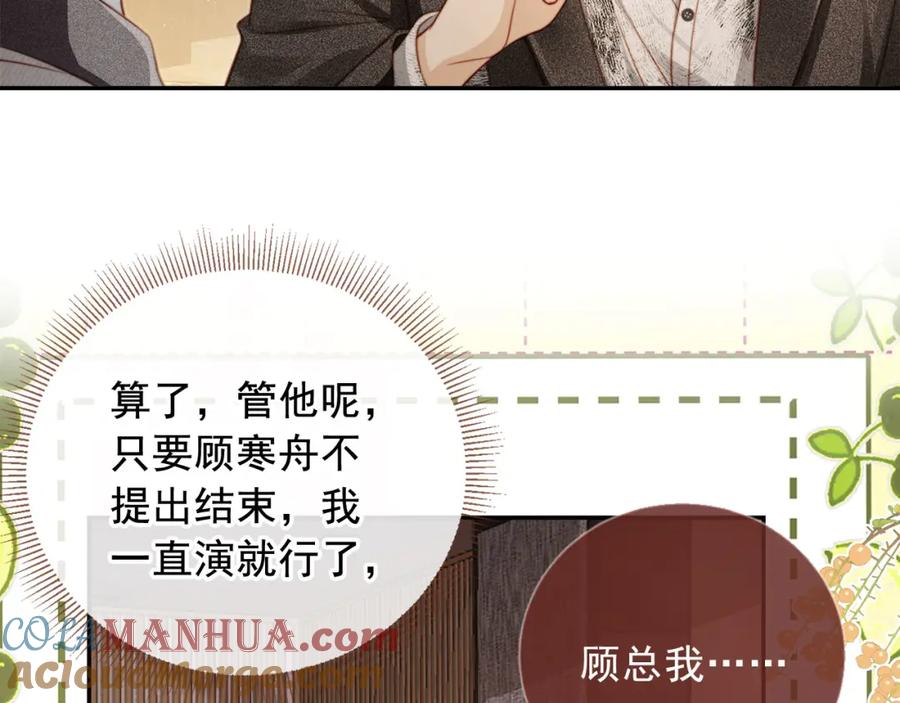 白月光他爱上替身了？！ 第3话：他的心思你别猜 第9页