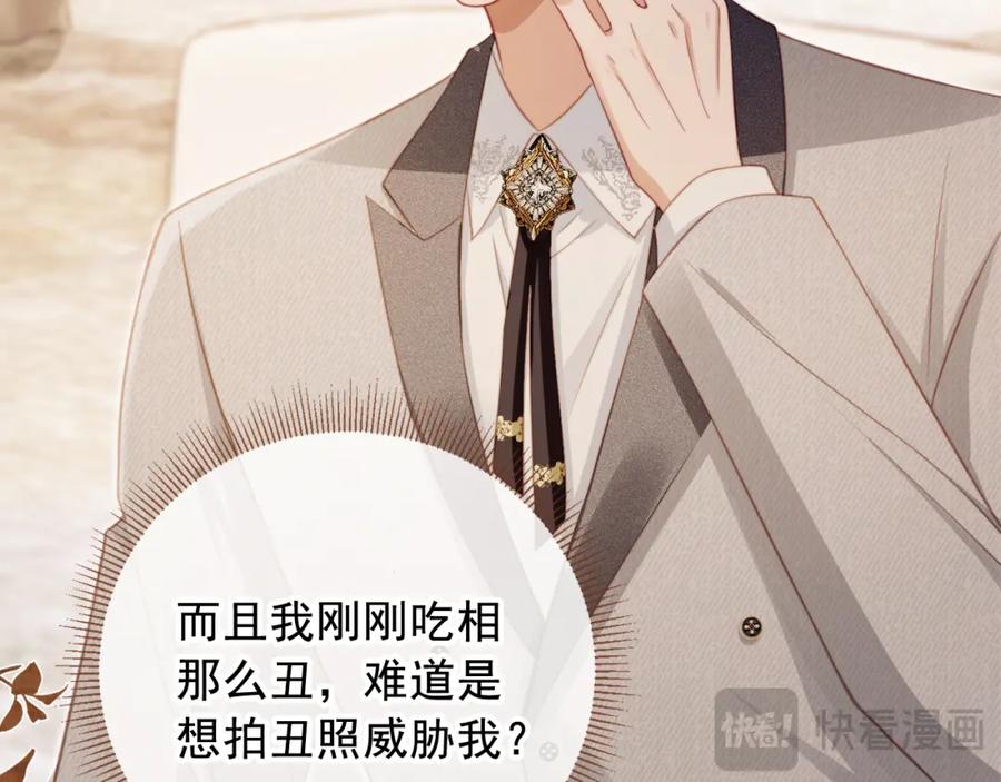 白月光他爱上替身了？！ 第3话：他的心思你别猜 第75页