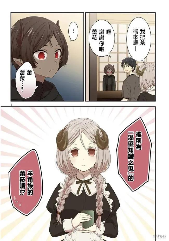 《魔王建造地下城转生到异世界建造人外娘的专属乐园吧》第50话 第2页