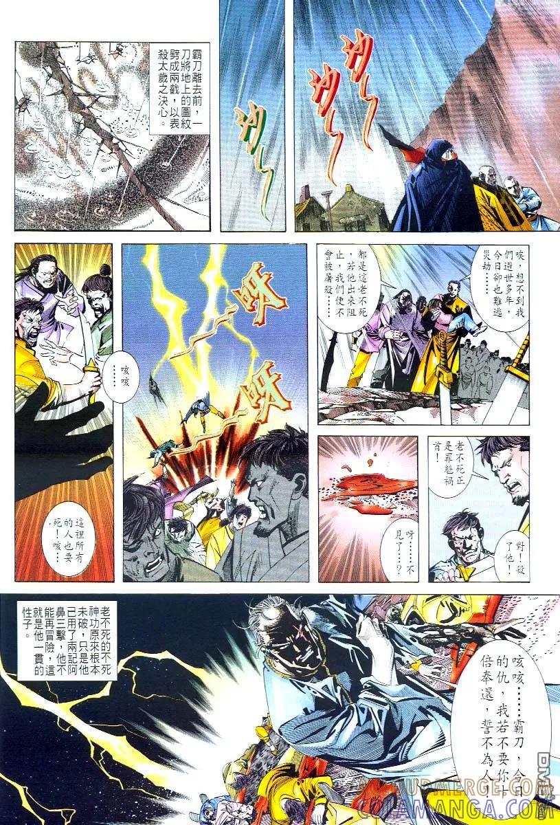 《霸刀》第51卷 第17页