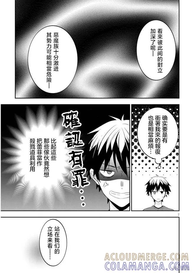《魔王建造地下城转生到异世界建造人外娘的专属乐园吧》第50话 第7页
