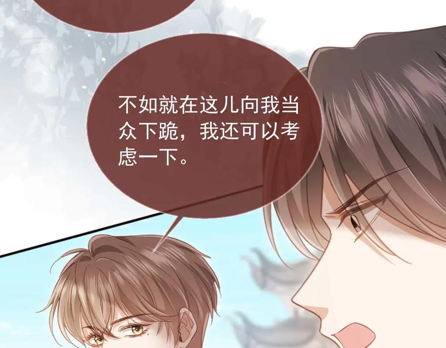 白月光他爱上替身了？！ 第48话 红色胎记 第22页