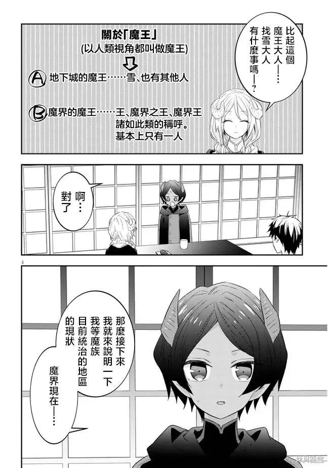 《魔王建造地下城转生到异世界建造人外娘的专属乐园吧》第50话 第4页