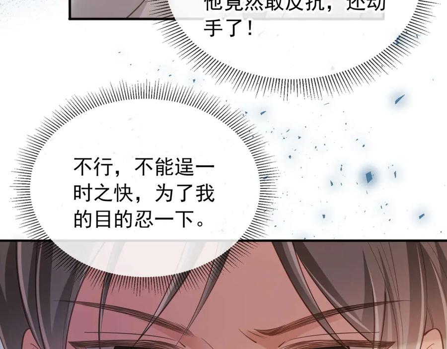 白月光他爱上替身了？！ 第48话 红色胎记 第10页