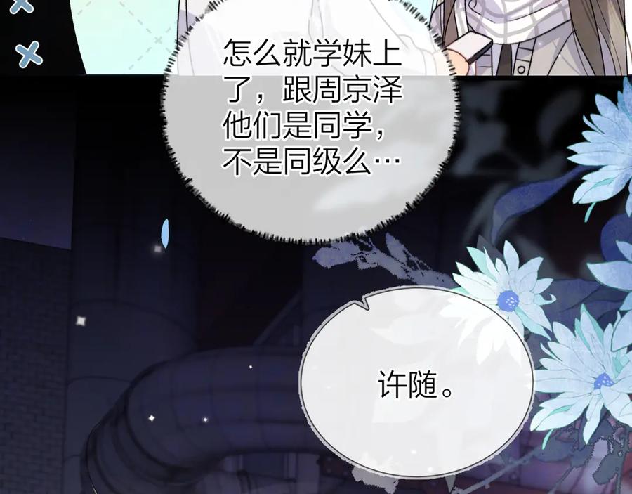 告白 第四十三话 过来 第23页