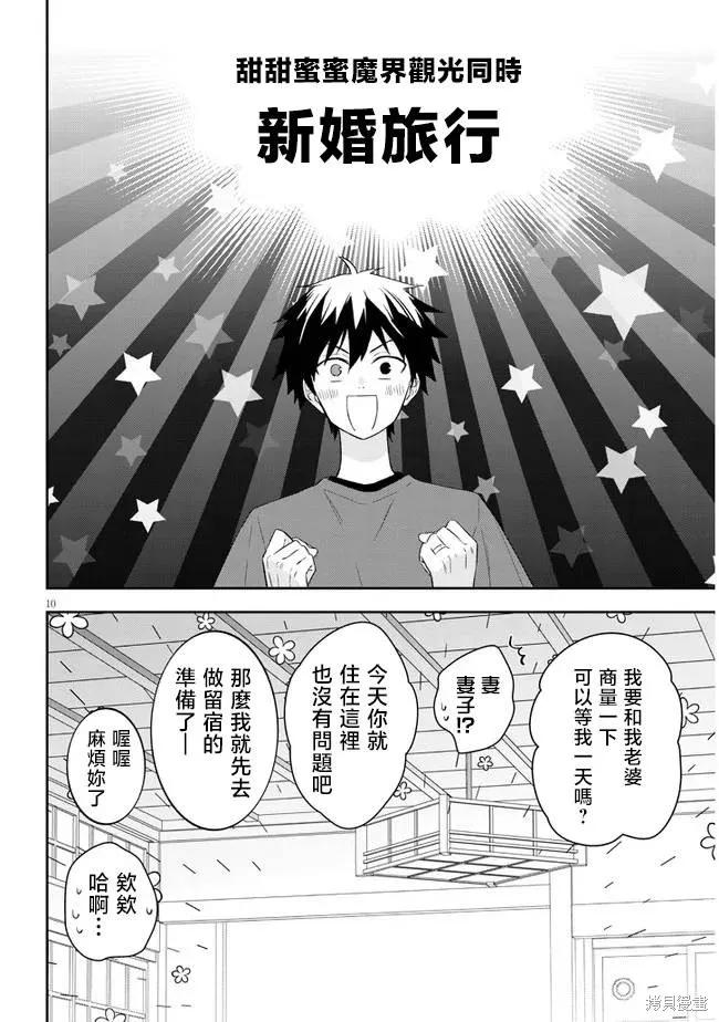《魔王建造地下城转生到异世界建造人外娘的专属乐园吧》第50话 第10页