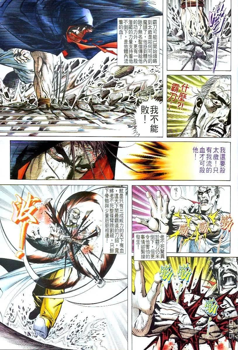 《霸刀》第51卷 第14页
