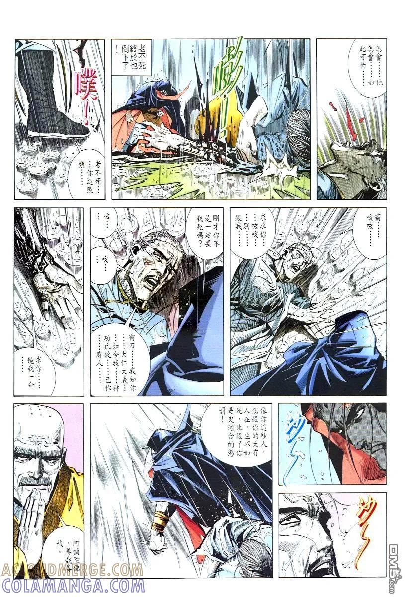 《霸刀》第51卷 第15页