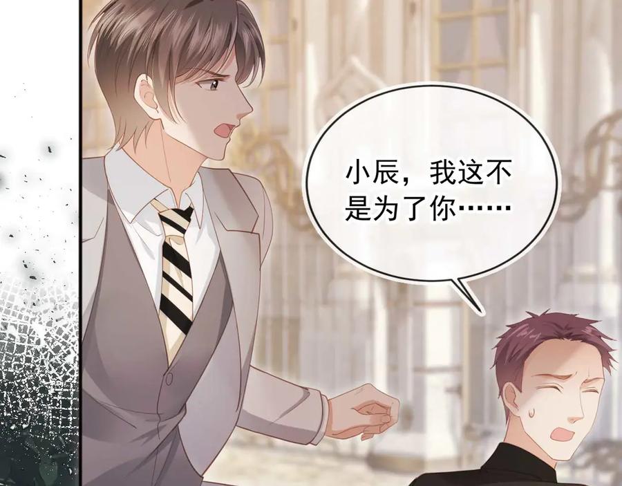 白月光他爱上替身了？！ 第48话 红色胎记 第12页