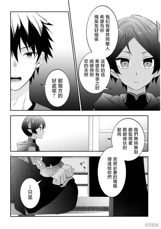 《魔王建造地下城转生到异世界建造人外娘的专属乐园吧》第50话 第8页