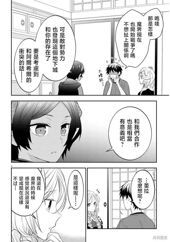 《魔王建造地下城转生到异世界建造人外娘的专属乐园吧》第50话 第6页
