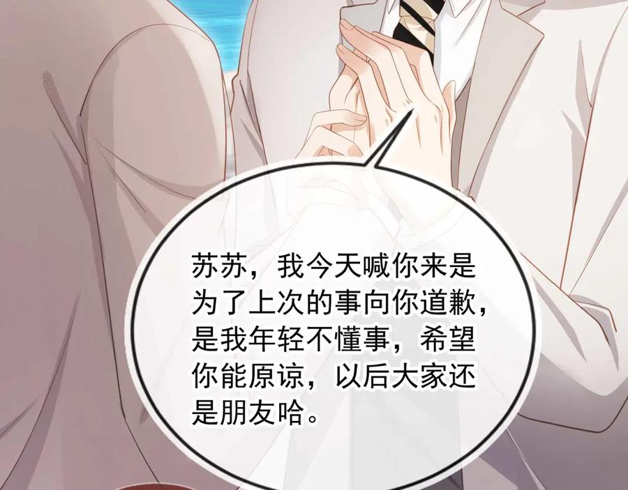 白月光他爱上替身了？！ 第48话 红色胎记 第15页