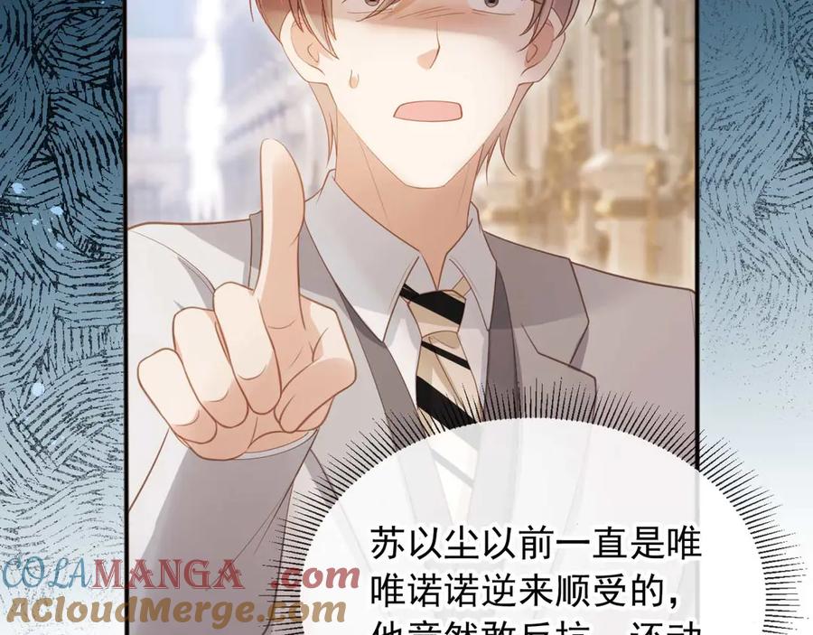 白月光他爱上替身了？！ 第48话 红色胎记 第9页