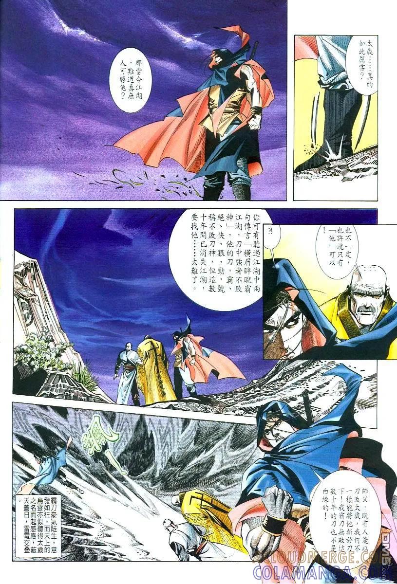 《霸刀》第51卷 第19页
