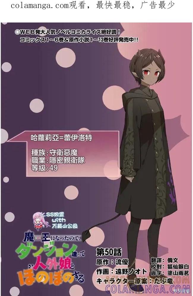 《魔王建造地下城转生到异世界建造人外娘的专属乐园吧》第50话 第1页