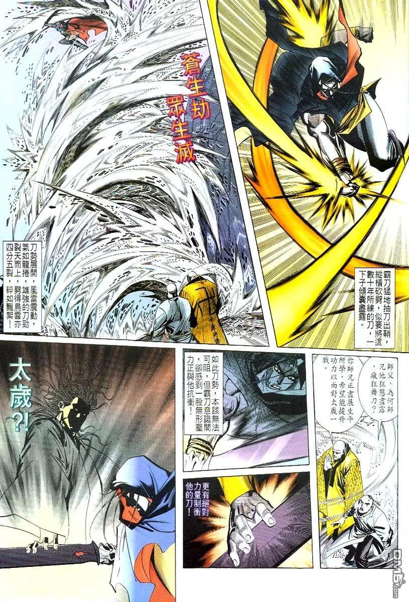 《霸刀》第51卷 第20页