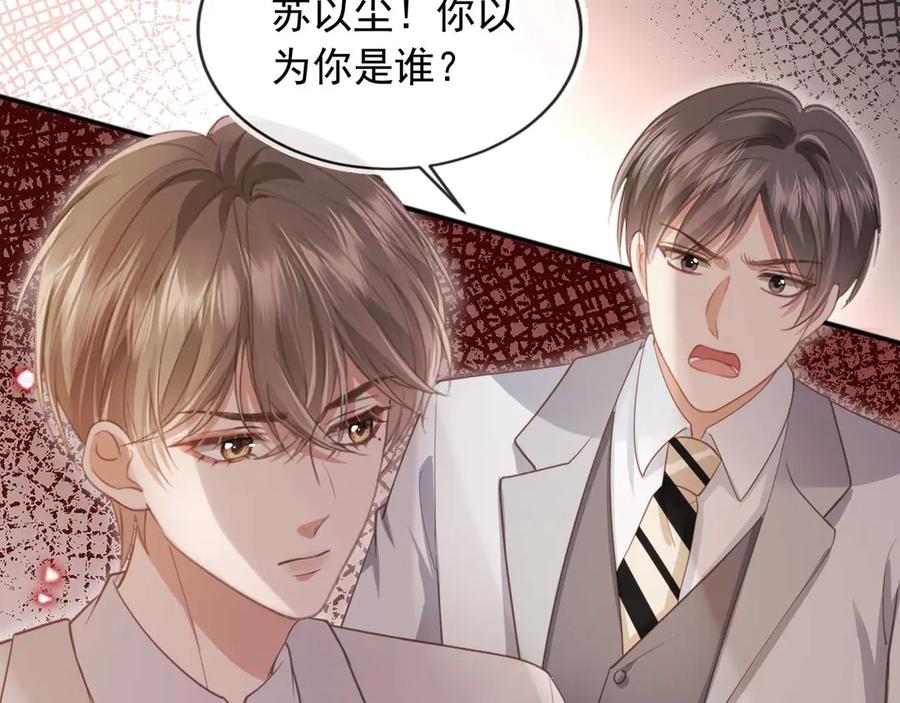 白月光他爱上替身了？！ 第48话 红色胎记 第18页