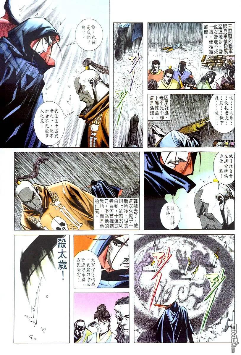《霸刀》第51卷 第16页