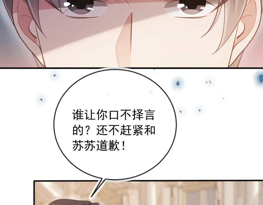 白月光他爱上替身了？！ 第48话 红色胎记 第11页