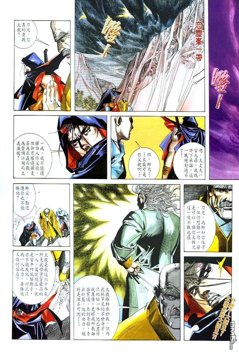 《霸刀》第51卷 第18页