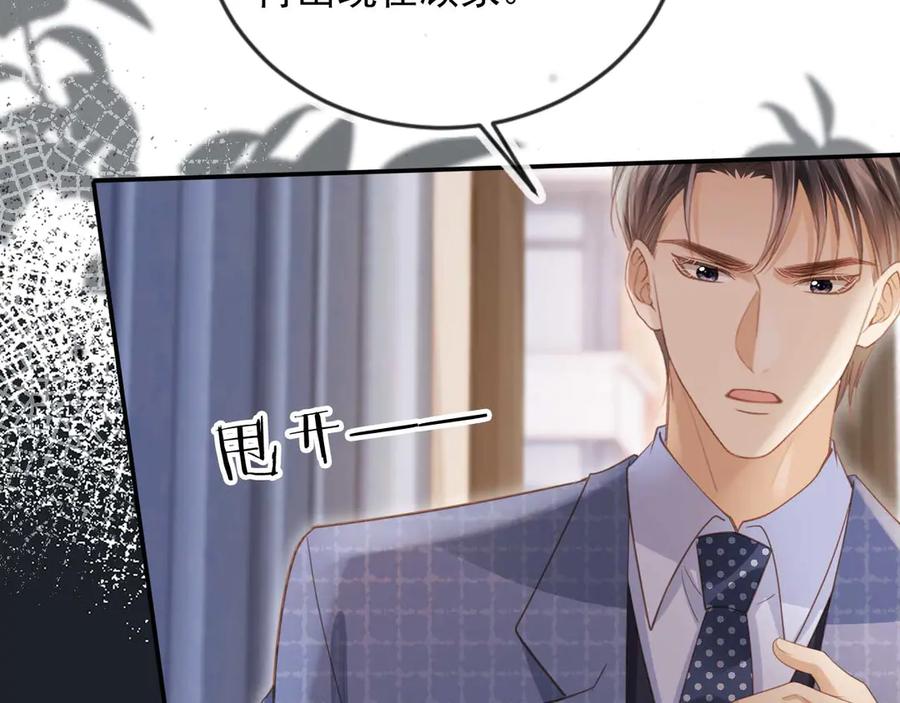 白月光他爱上替身了？！ 第51话 和渣男说再见！ 第27页