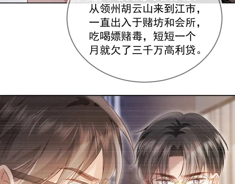 白月光他爱上替身了？！ 第51话 和渣男说再见！ 第84页