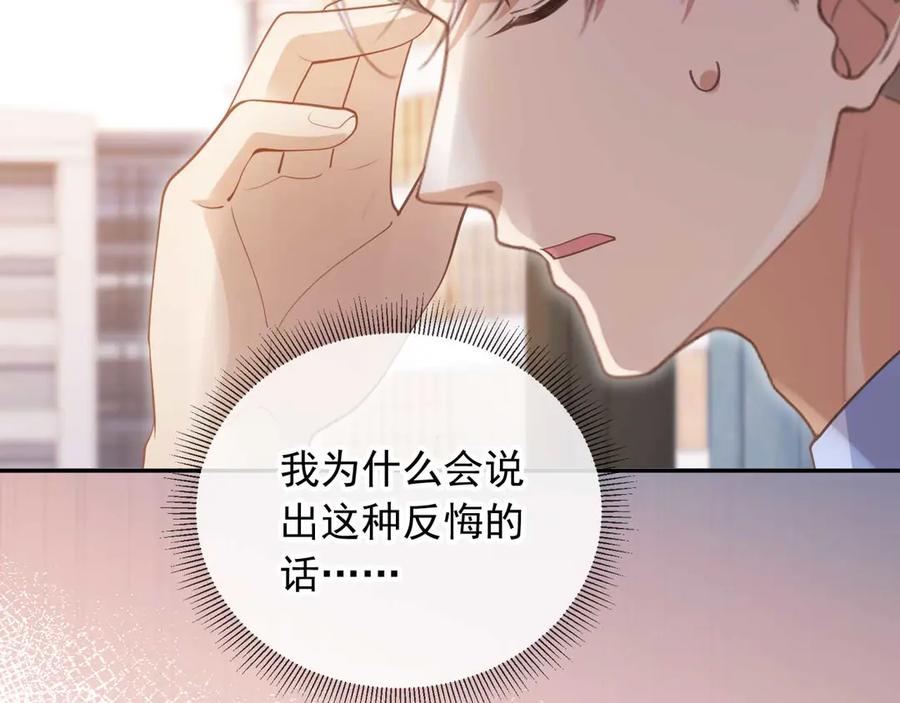 白月光他爱上替身了？！ 第51话 和渣男说再见！ 第15页