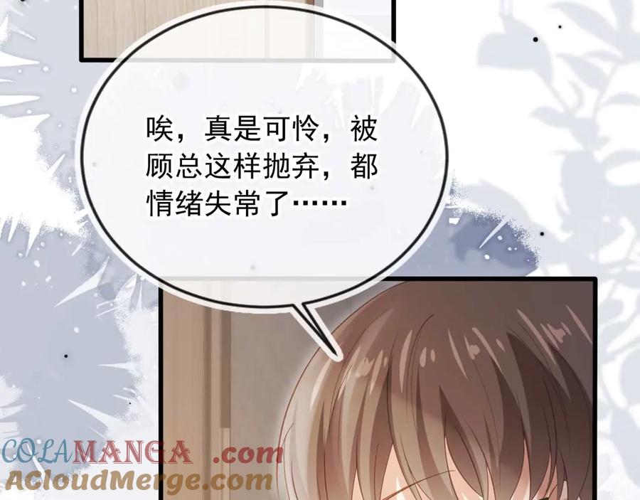白月光他爱上替身了？！ 第51话 和渣男说再见！ 第53页